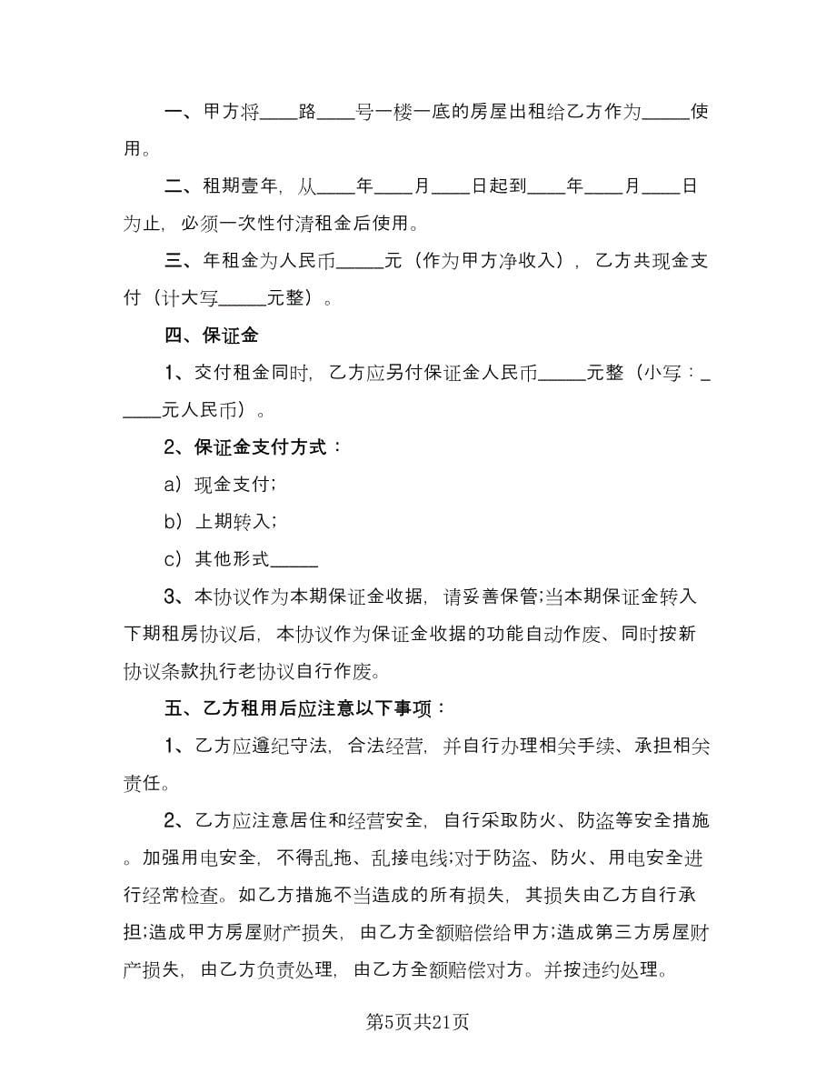 租房协议书简易模板（九篇）_第5页