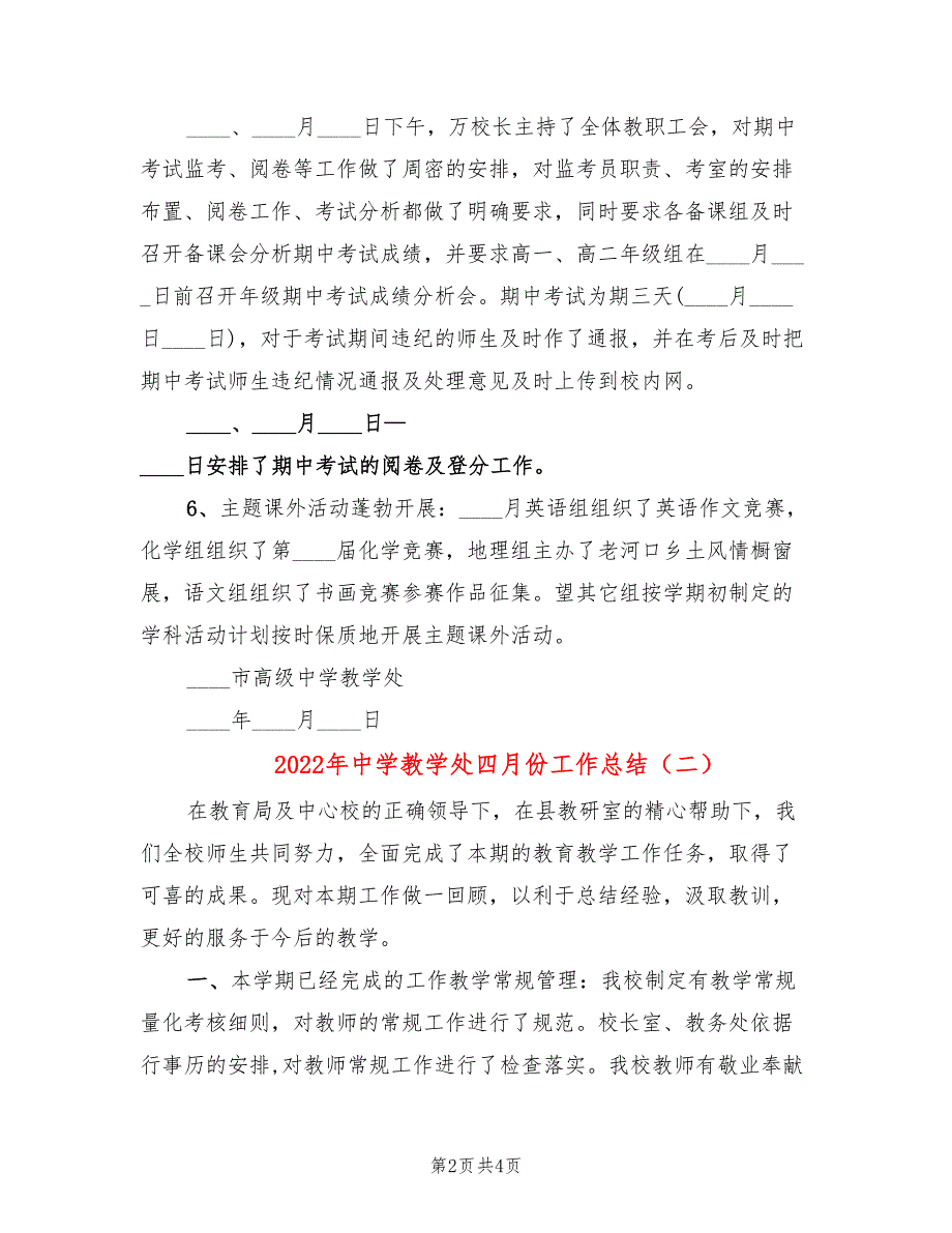 2022年中学教学处四月份工作总结_第2页