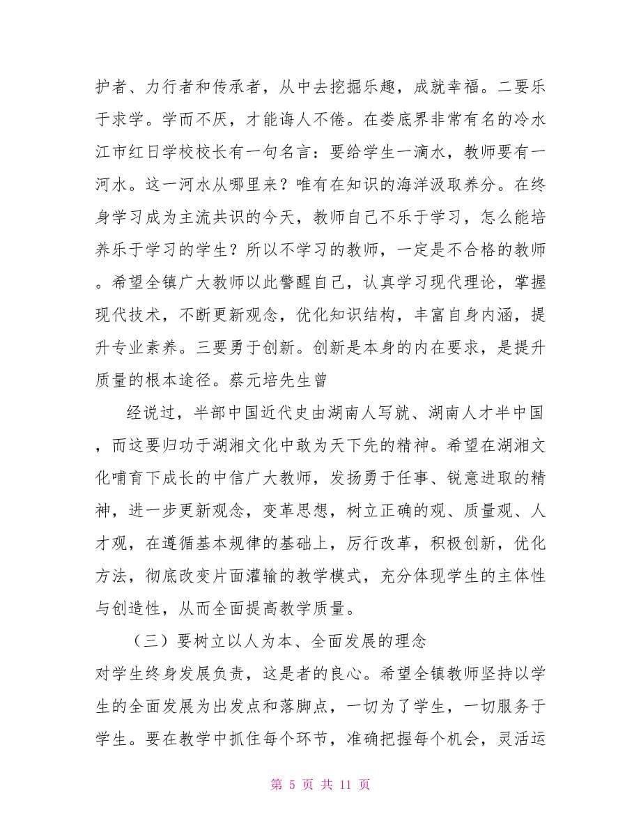 教师节领导讲话稿_第5页