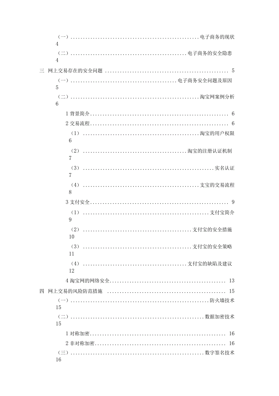 网上交易安全问题探讨毕业论文设计_第3页