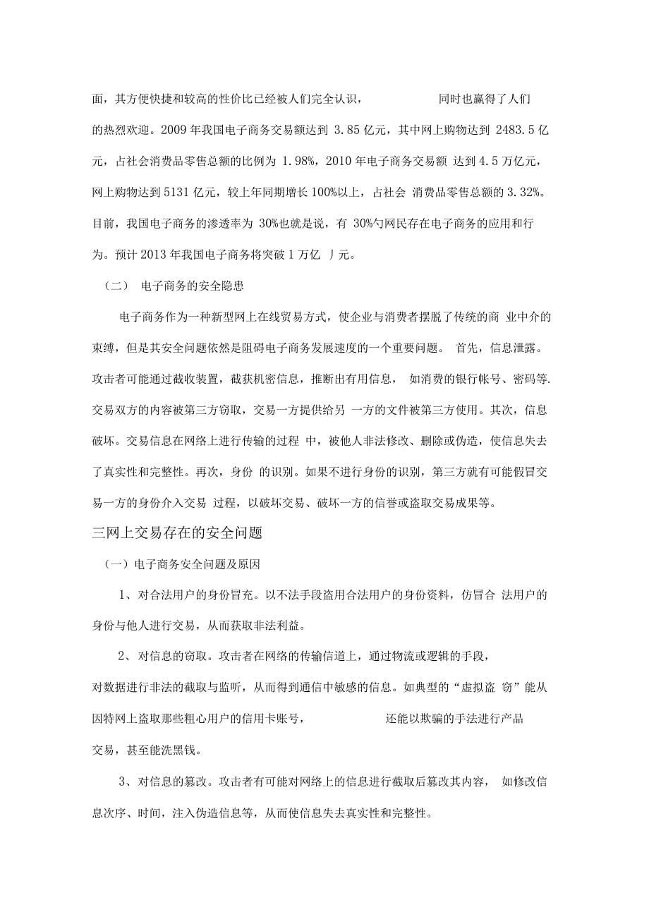 网上交易安全问题探讨毕业论文设计_第5页