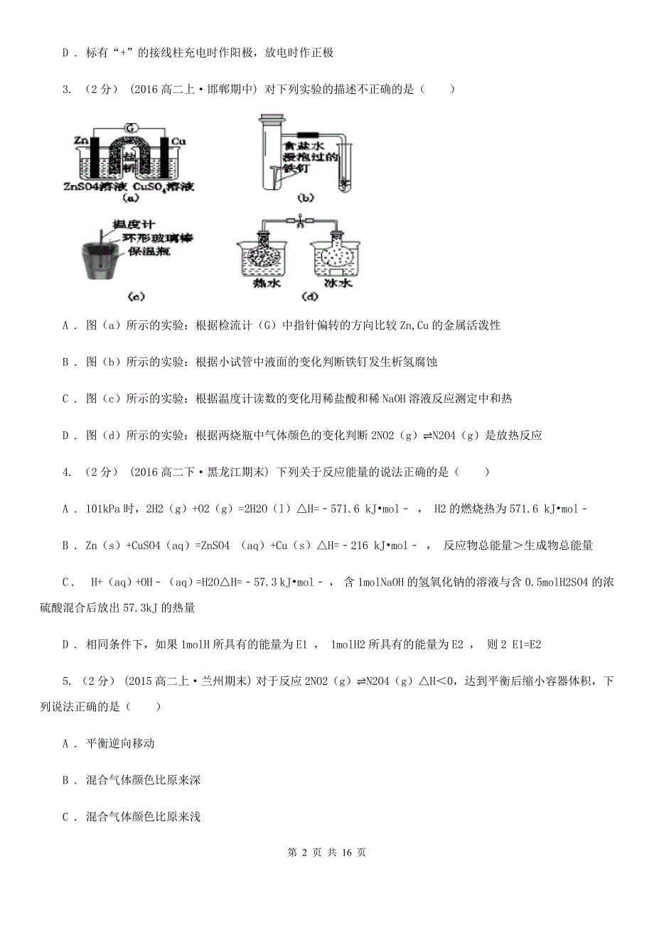 陕西省高二上学期期末化学试卷（II）卷（考试）_第2页