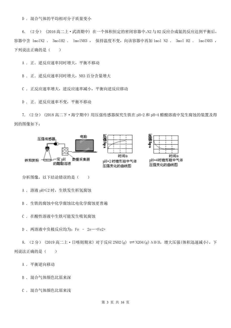 陕西省高二上学期期末化学试卷（II）卷（考试）_第3页