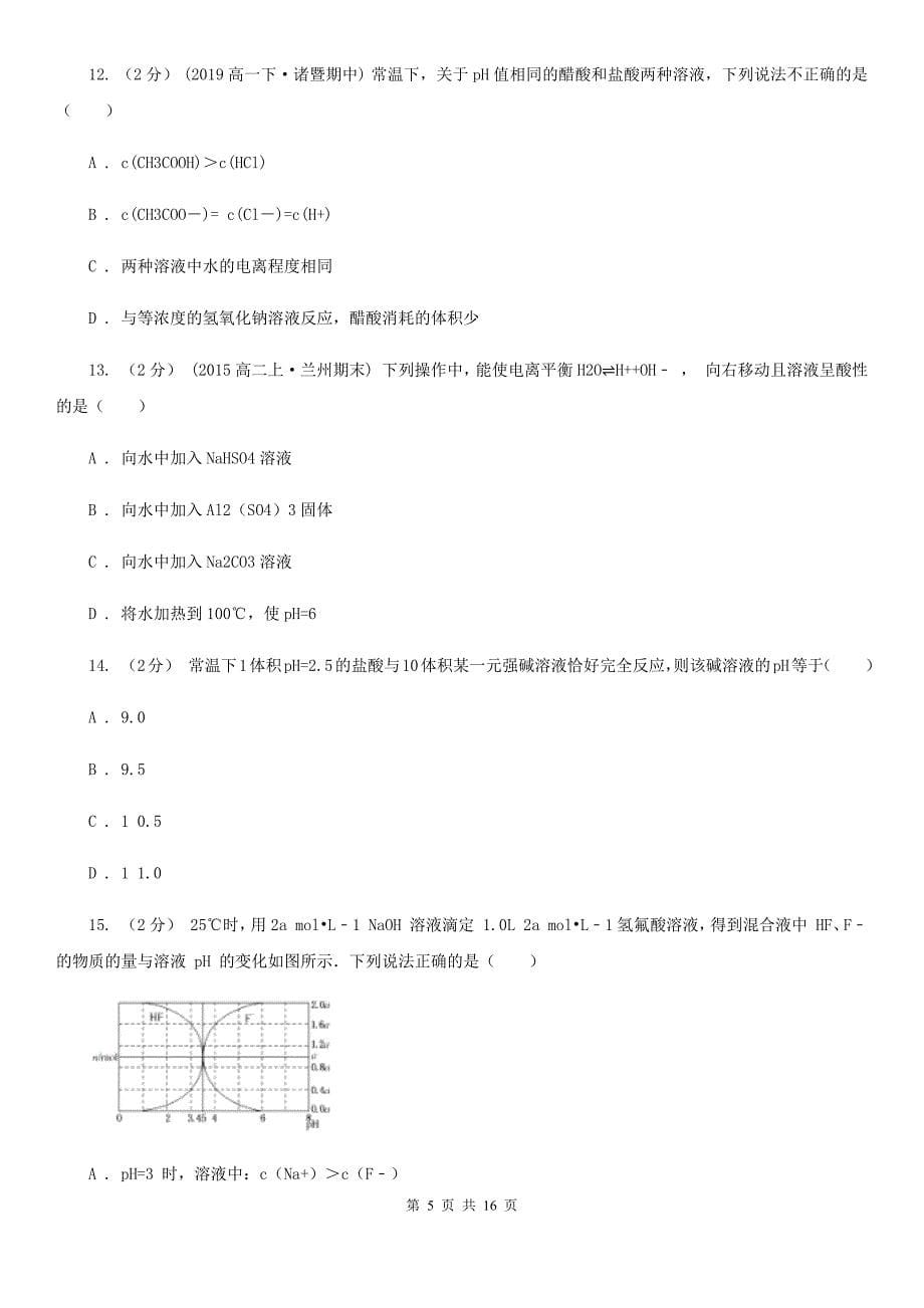 陕西省高二上学期期末化学试卷（II）卷（考试）_第5页