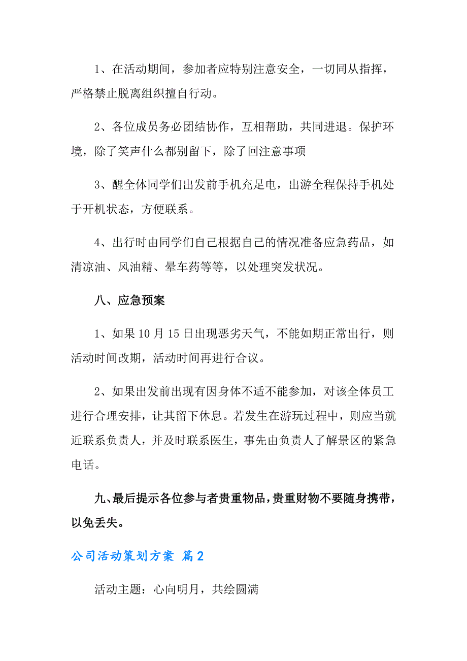 2022年有关公司活动策划方案汇总6篇_第3页