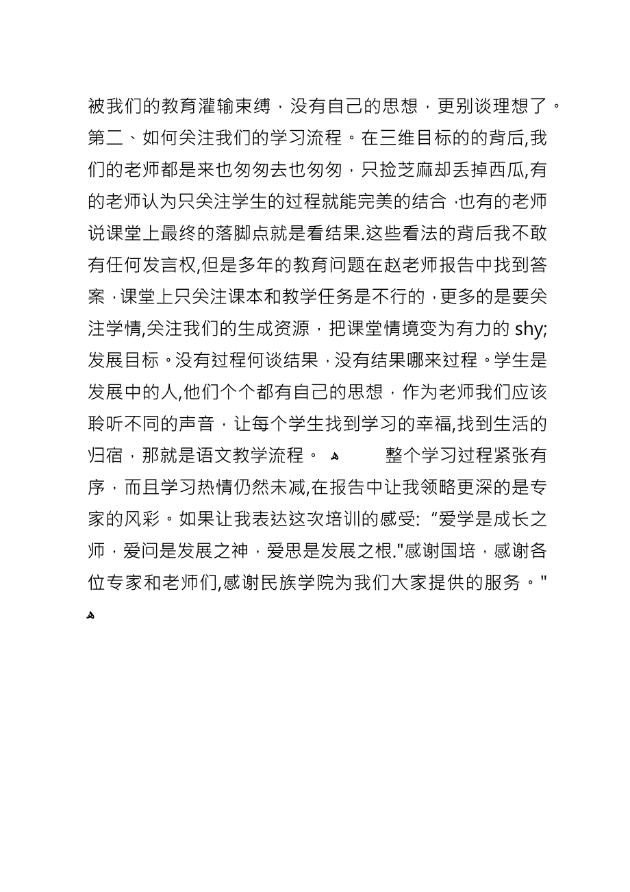 “国培计划”培训总结.docx_第3页