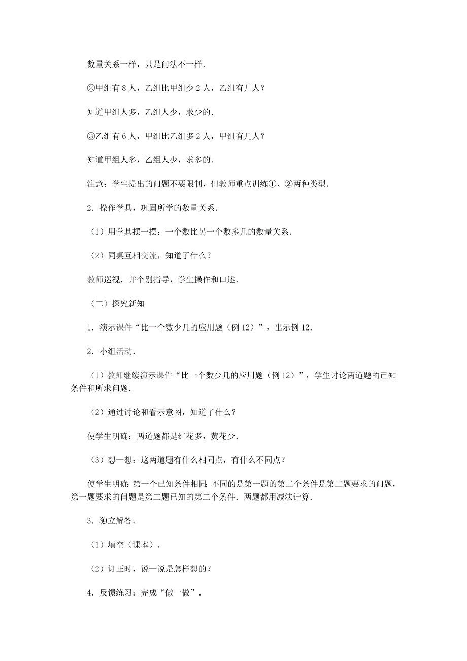 教案：万以内的加法和减法二应用题的对比精品教育_第2页