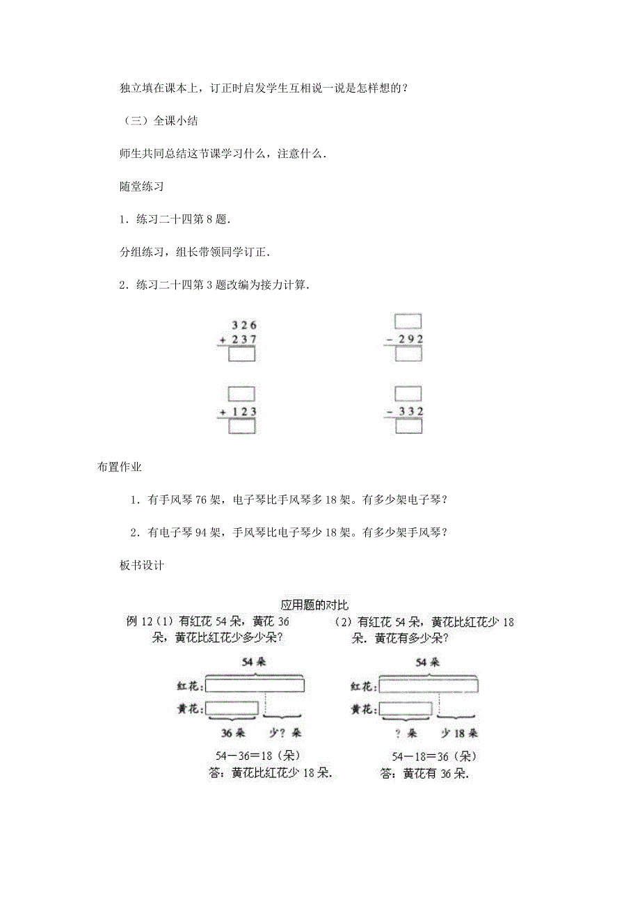 教案：万以内的加法和减法二应用题的对比精品教育_第3页