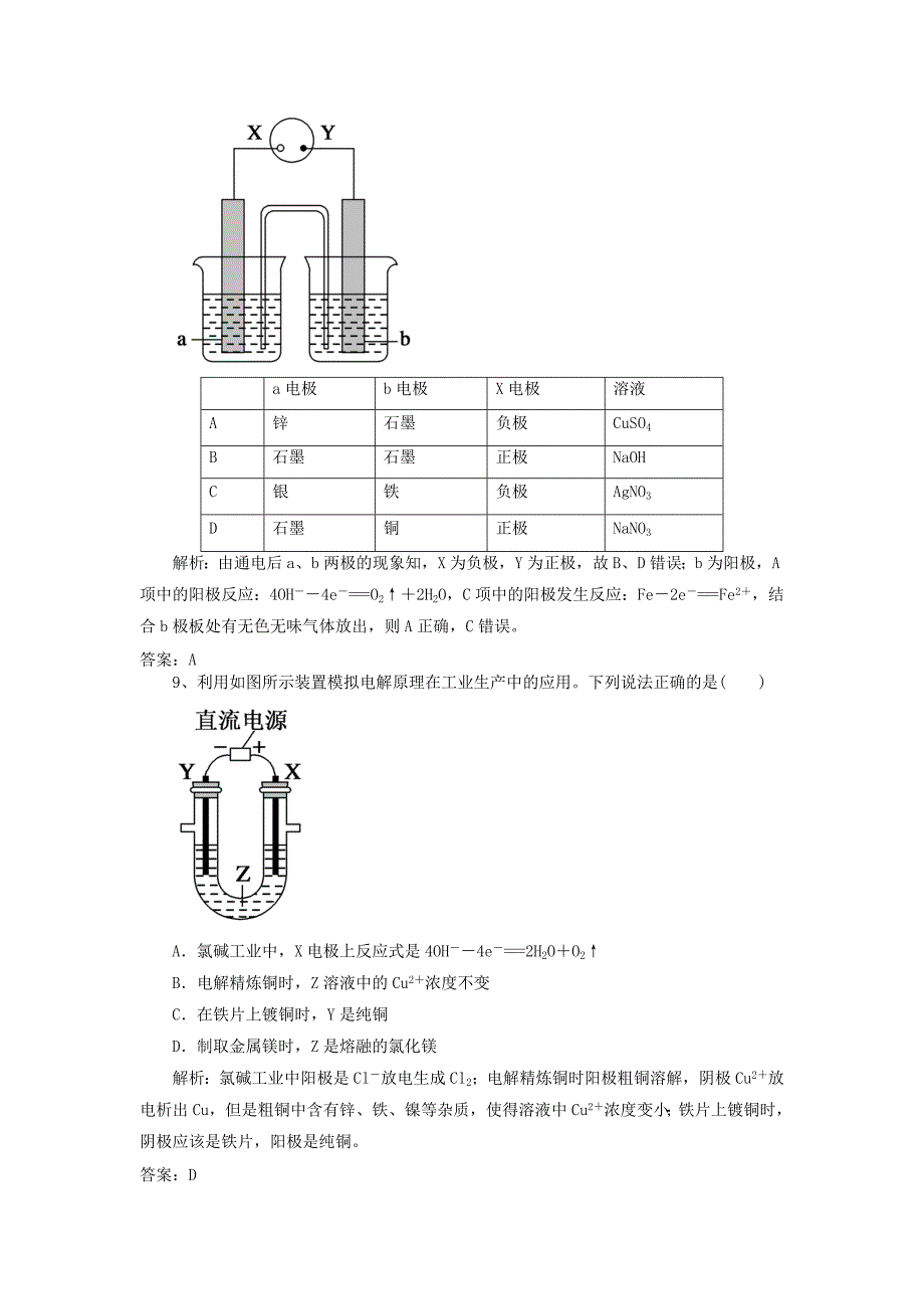 2019高考化学一轮练题化学反应与能量含解析_第4页