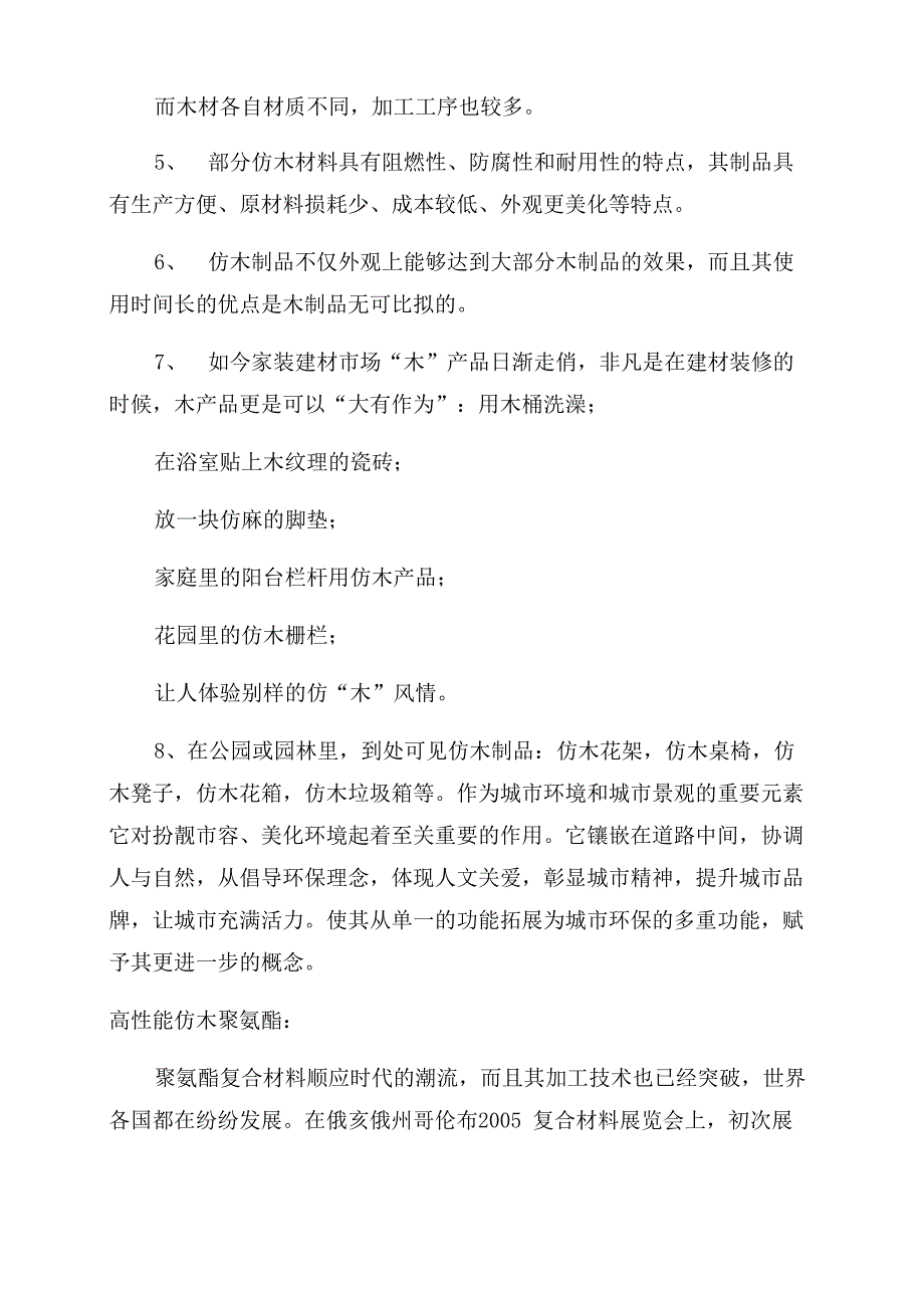 仿木制品产业相关资料_第2页