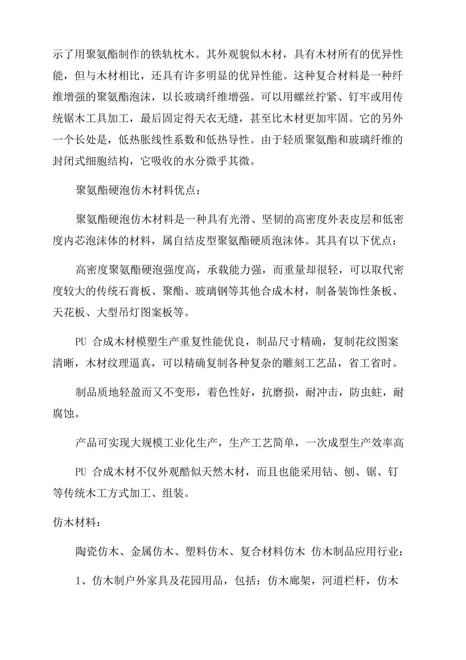 仿木制品产业相关资料_第3页