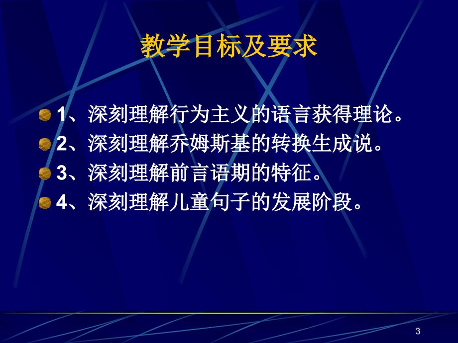 儿童语言的发展PPT课件_第3页