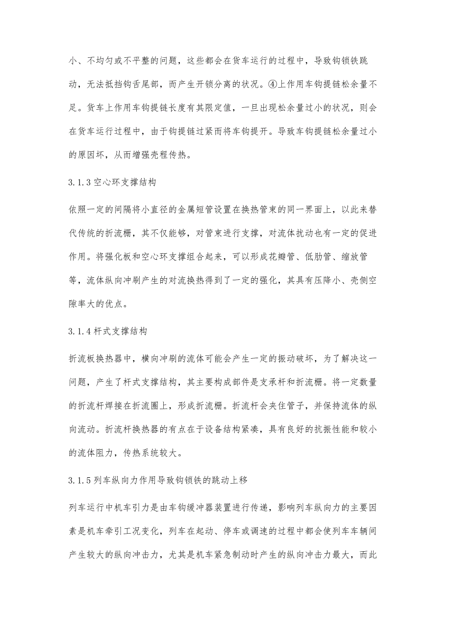 关于铁路货车车钩分离原因分析及预防_第3页