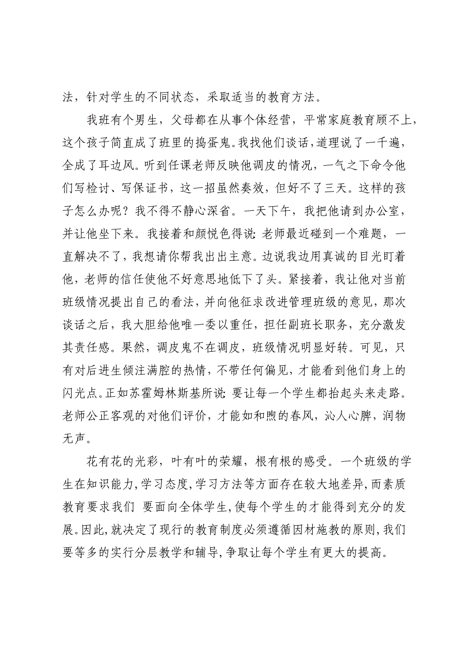 促进问题孩子健康成长之我见只要不放弃就会有希望_第2页