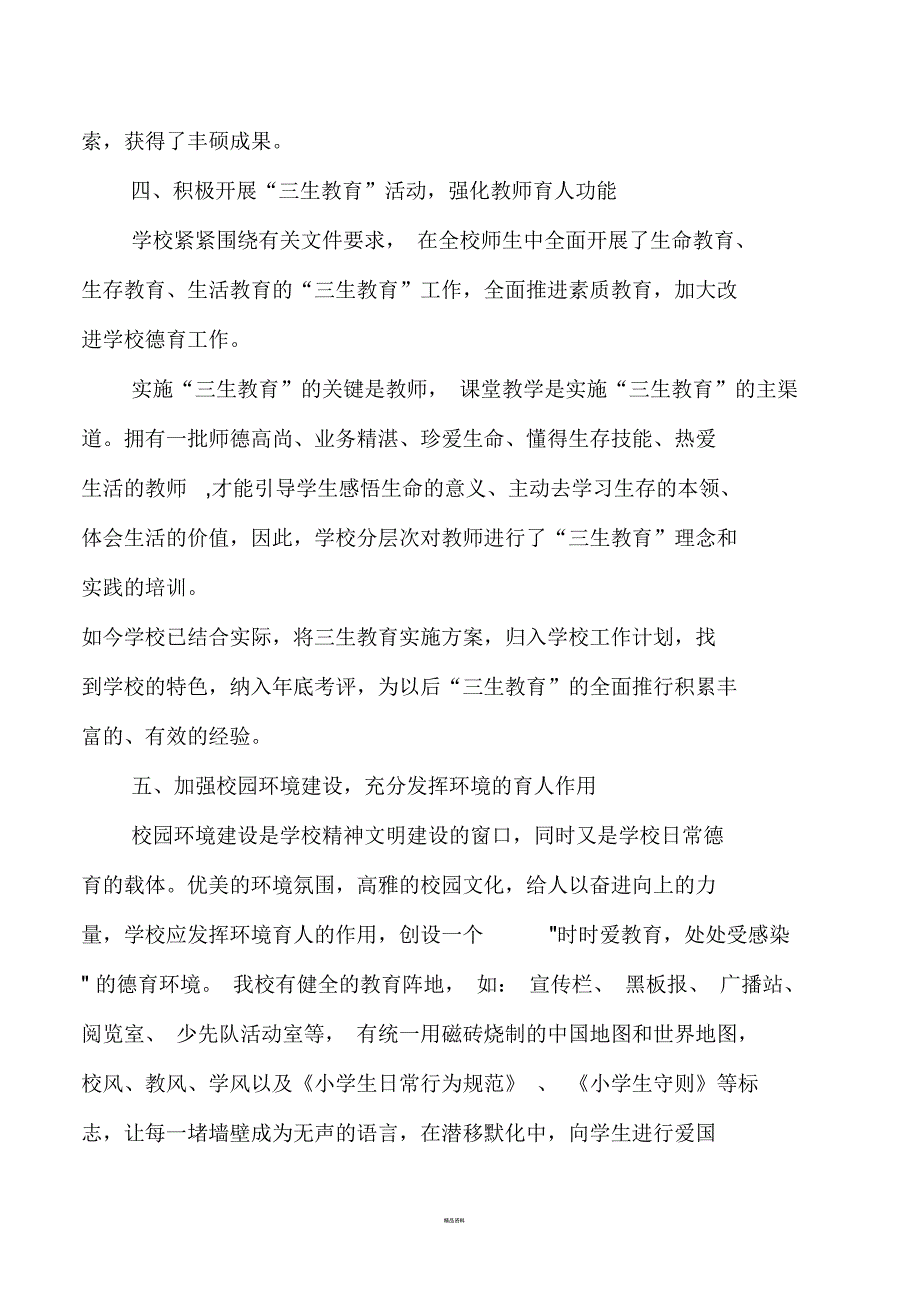 小学德育课程工作总结_第3页