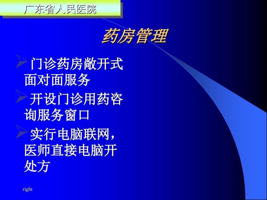 医院药学服务与药物调剂安全_第5页