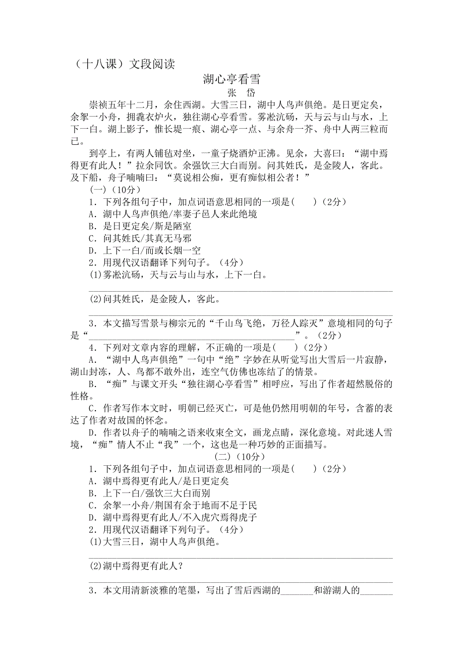 湖心亭看雪经典阅读含答案_第1页