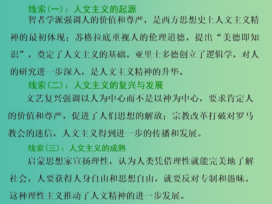 2019届高考历史二轮复习 板块三 世界史 专题十一 一脉相承的西方人文精神课件.ppt_第4页