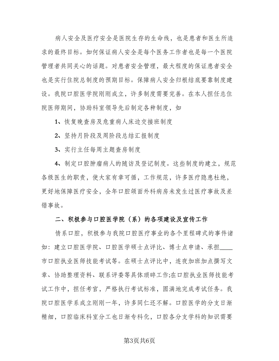 2023内科医生个人工作总结参考范本（二篇）_第3页