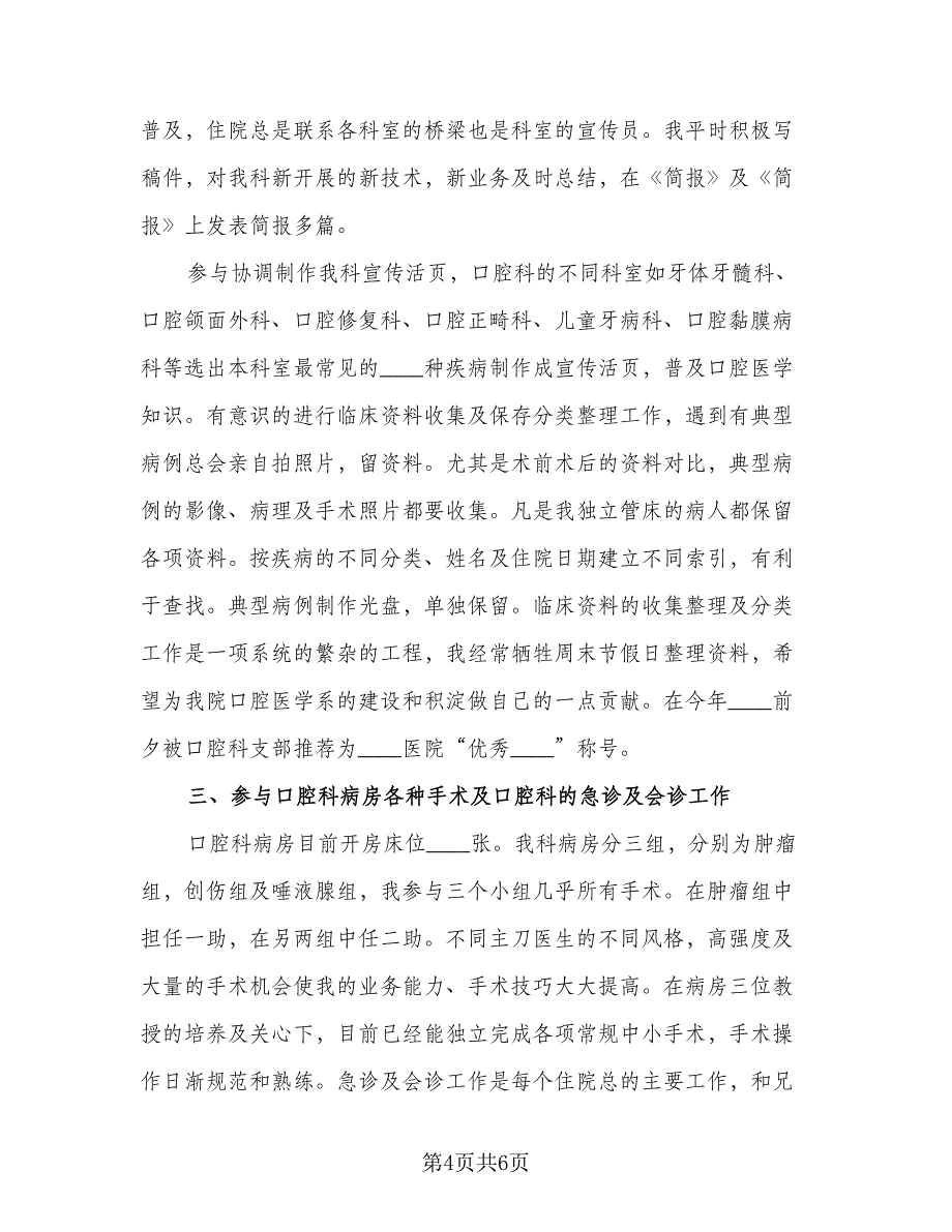 2023内科医生个人工作总结参考范本（二篇）_第4页