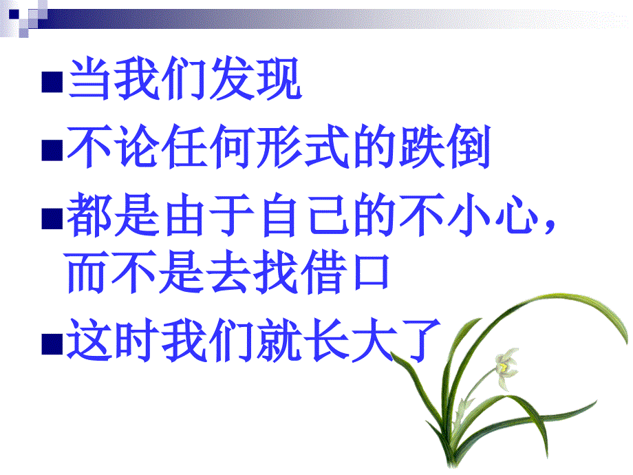 高三百日冲刺主题班会成功只需要100天_第4页