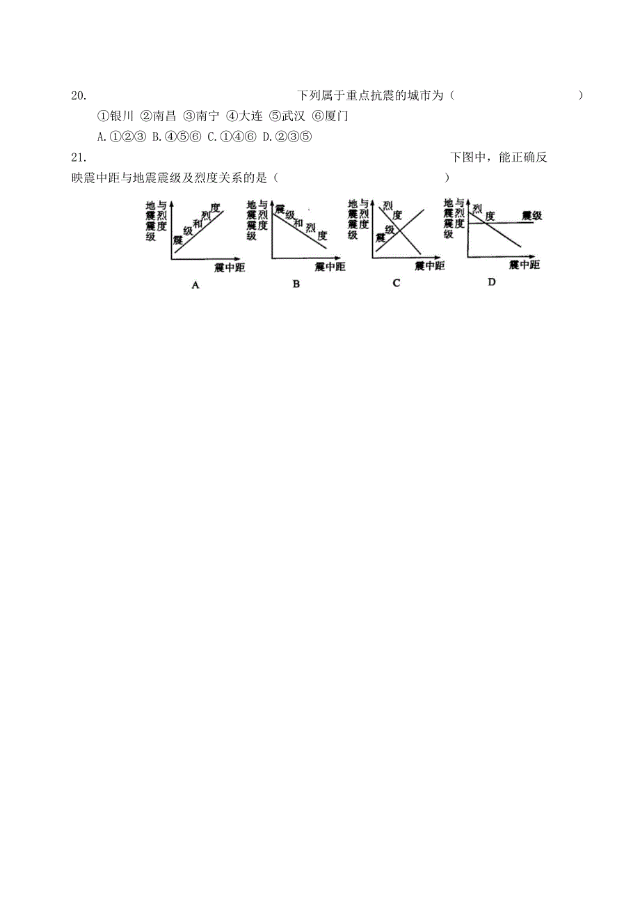 自然灾害与防治综合试题_第4页