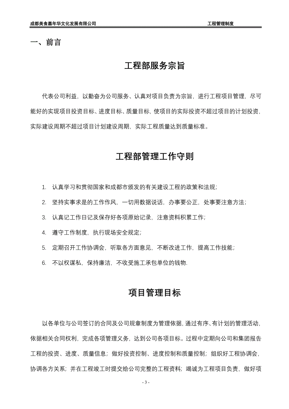 某公司工程部管理制度汇编_第3页