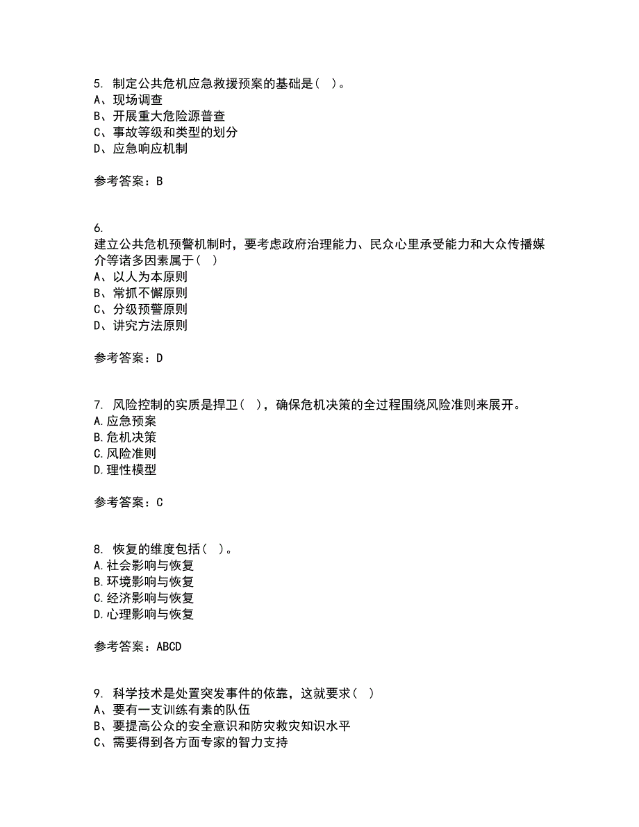 东北大学21秋《公共危机管理》在线作业二答案参考93_第2页