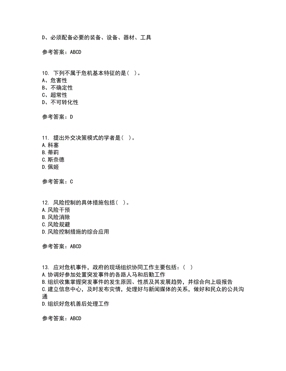 东北大学21秋《公共危机管理》在线作业二答案参考93_第3页