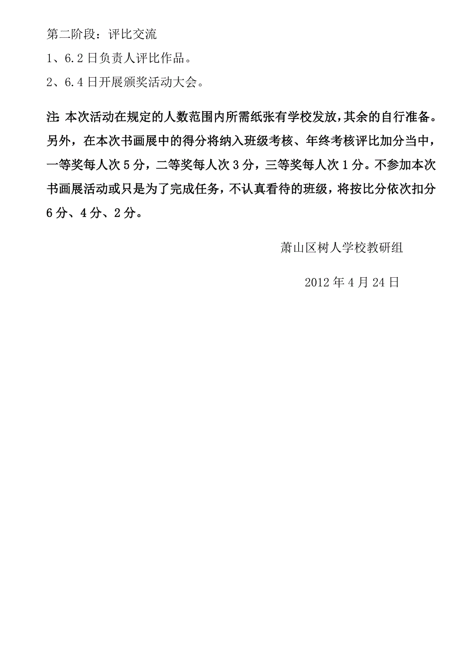 2012师生书画展活动方案.doc_第3页