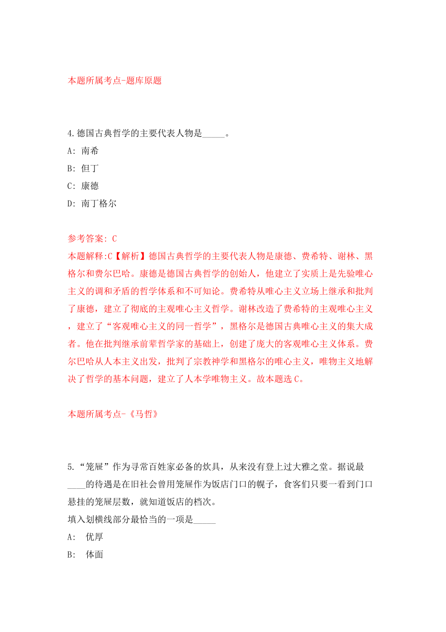 2022年贵州六盘水市市本级青年就业见习招募124人（同步测试）模拟卷含答案【5】_第3页