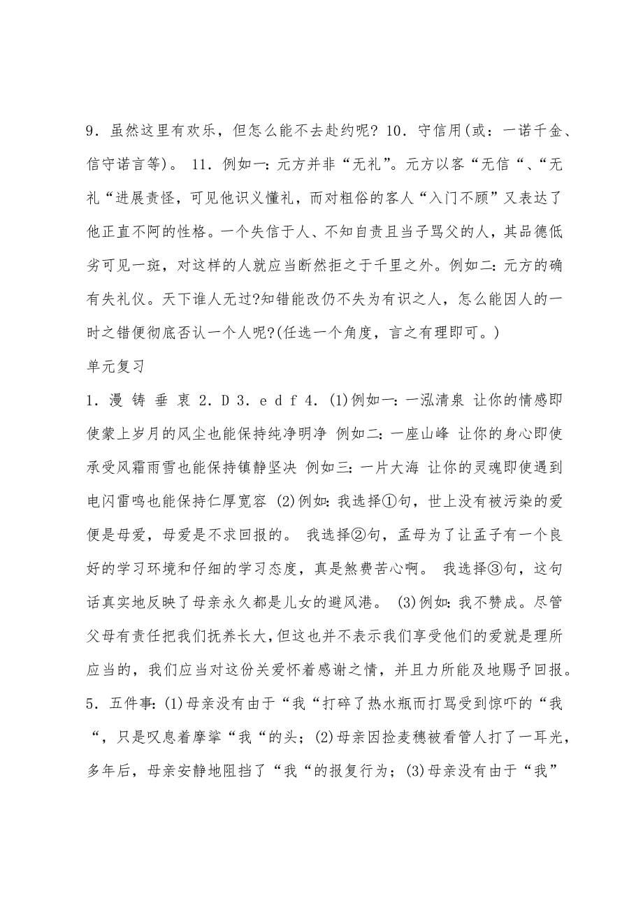 2022年浙教版七年级上语文作业本答案.docx_第5页