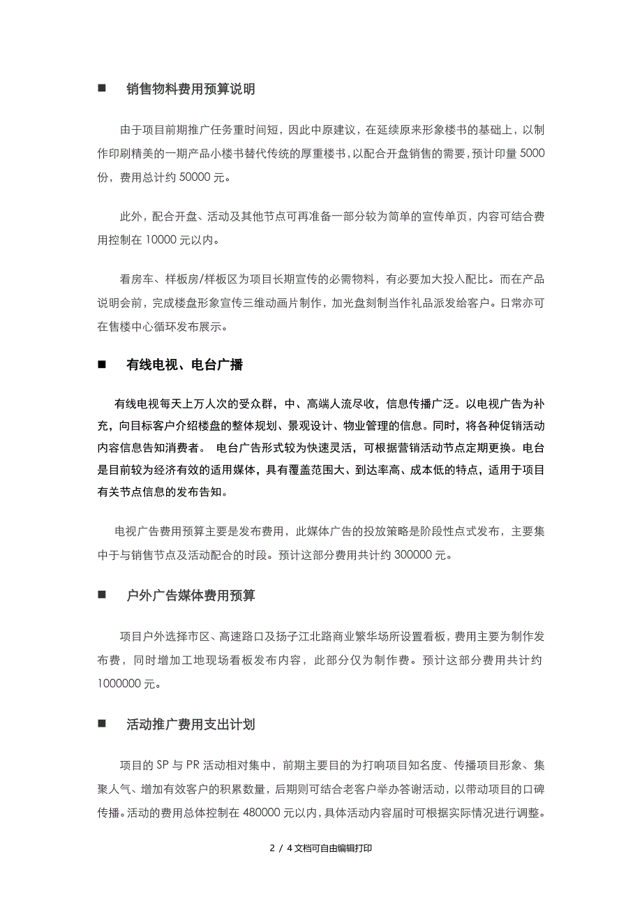 营销推广费用分配计划_第2页