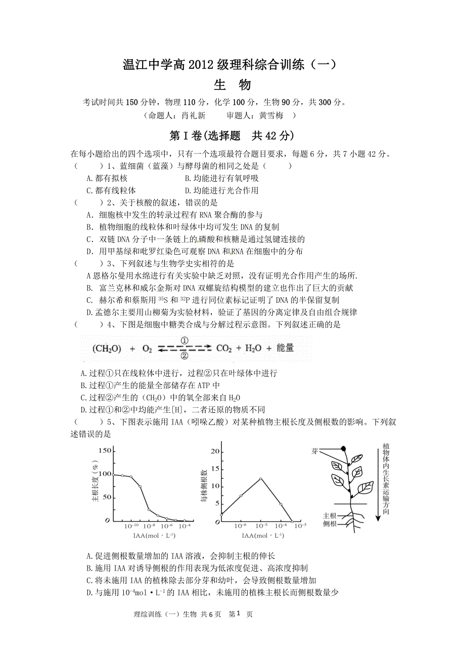 理综训练（一）生物.doc_第1页