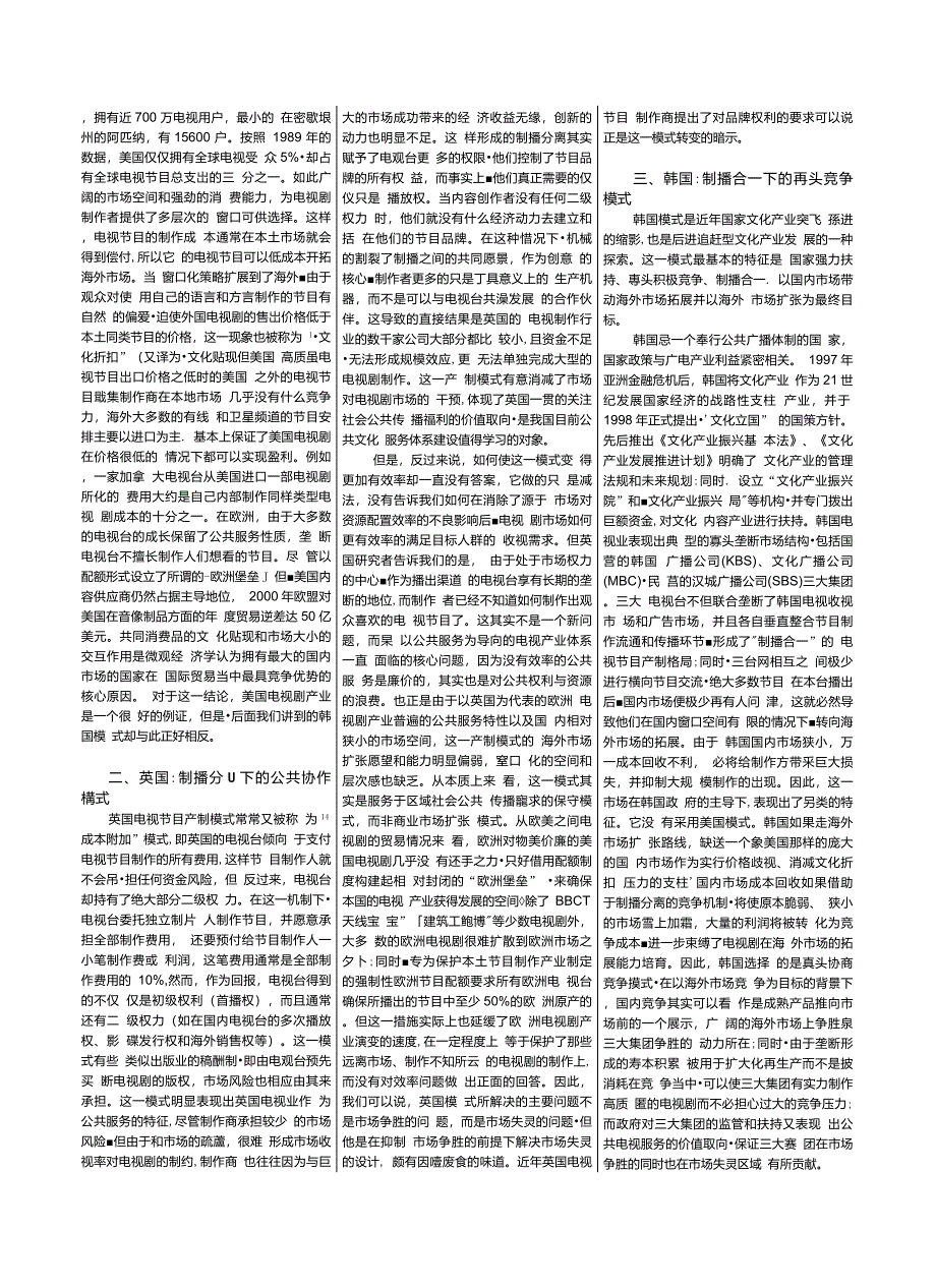 美_英_韩三国电视剧产制模式比较分析_第2页
