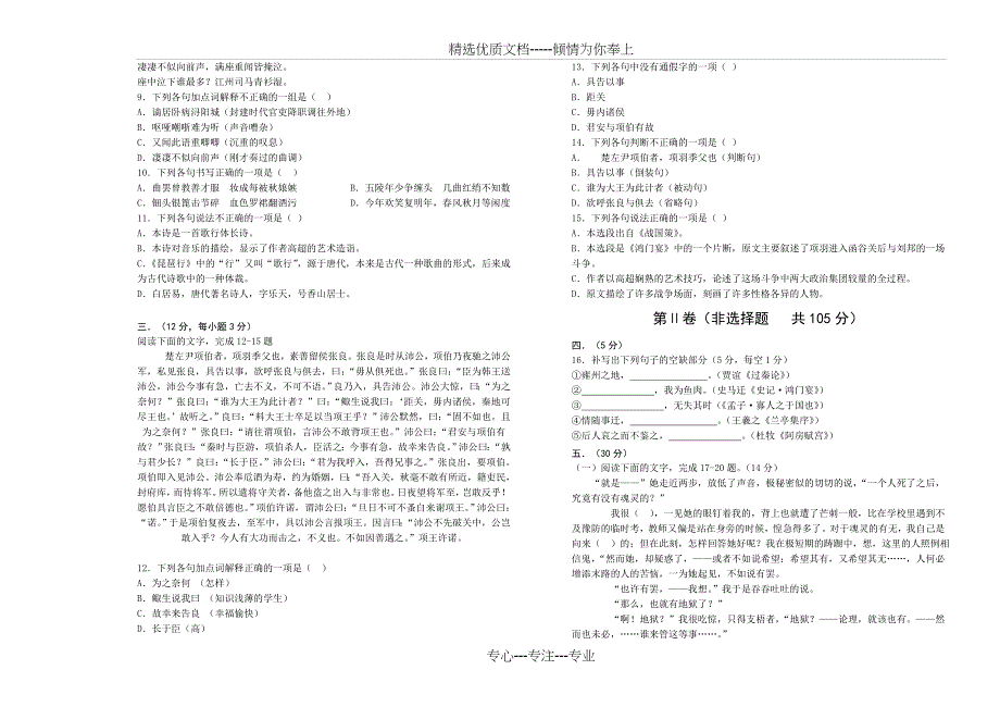 江西省三校生升学考试语文8卷_第2页