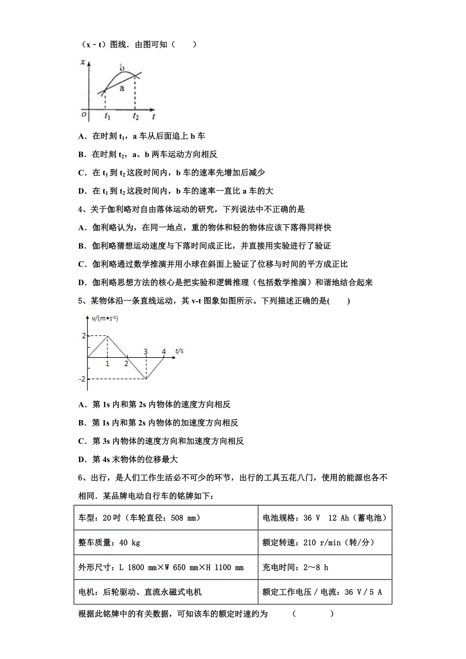 重庆市涪陵实验中学2022-2023学年高一物理第一学期期中质量跟踪监视试题（含解析）.doc_第2页