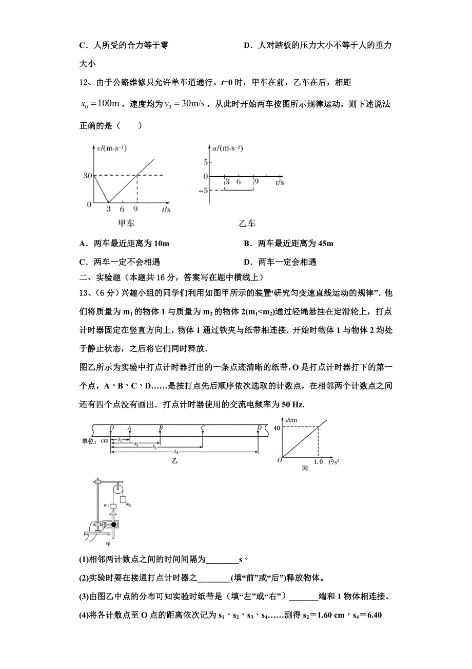 重庆市涪陵实验中学2022-2023学年高一物理第一学期期中质量跟踪监视试题（含解析）.doc_第4页