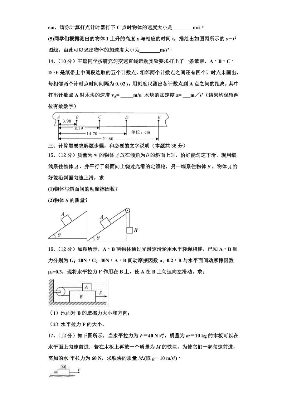 重庆市涪陵实验中学2022-2023学年高一物理第一学期期中质量跟踪监视试题（含解析）.doc_第5页