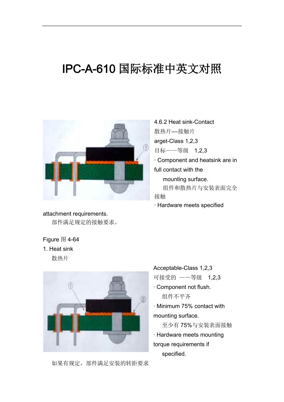 IPCA610国际标准中英文对照(doc17)_第1页