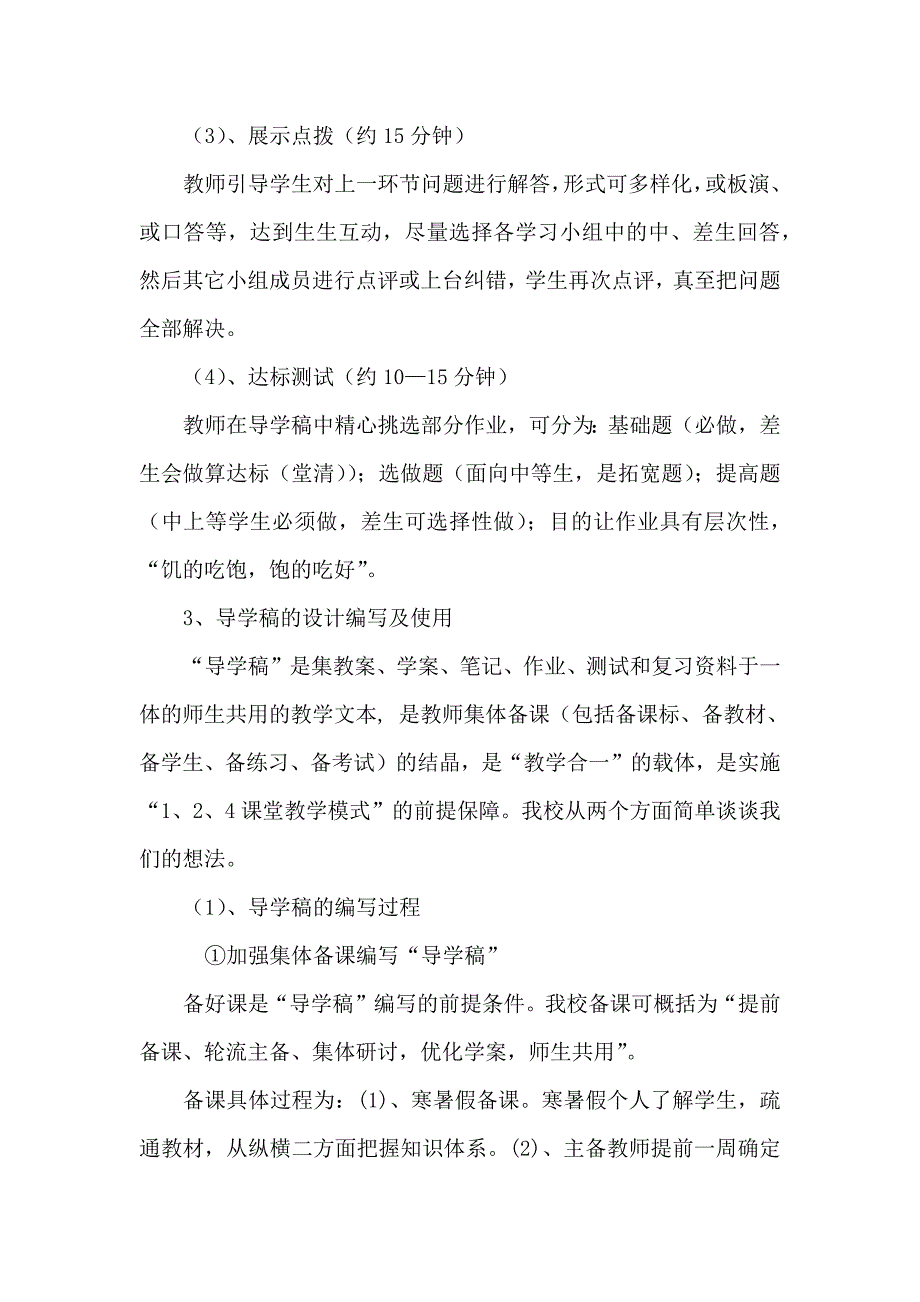 “1、2、4课堂教学模式”.docx_第2页