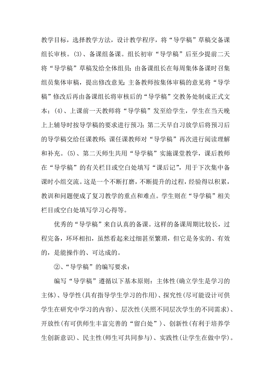 “1、2、4课堂教学模式”.docx_第3页