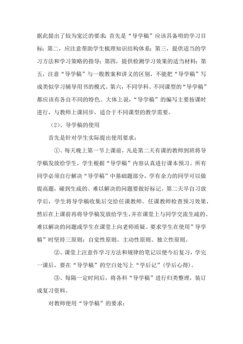 “1、2、4课堂教学模式”.docx_第4页