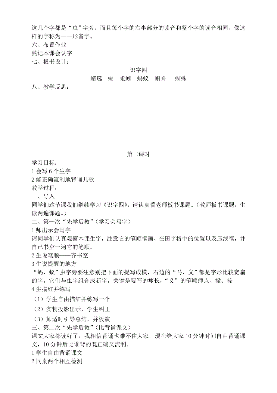 一年级语文第4单元_第2页