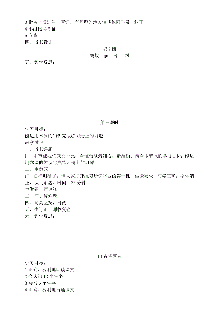 一年级语文第4单元_第3页