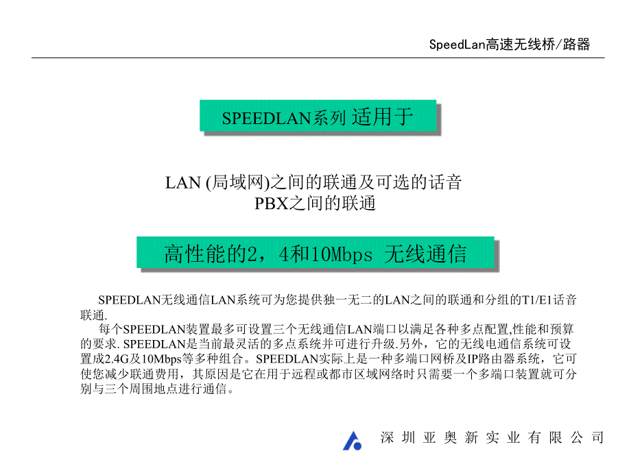 speedlan 介绍_第4页