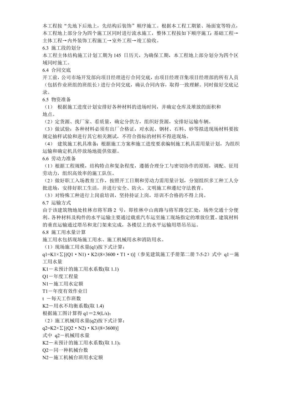 桂林某宾馆改造工程施工组织设计_第5页