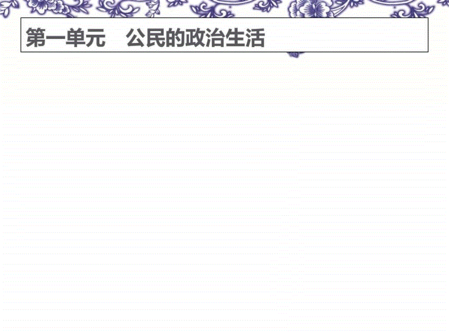 高一政治课件1.1人民民主专政本质是人....ppt_第1页