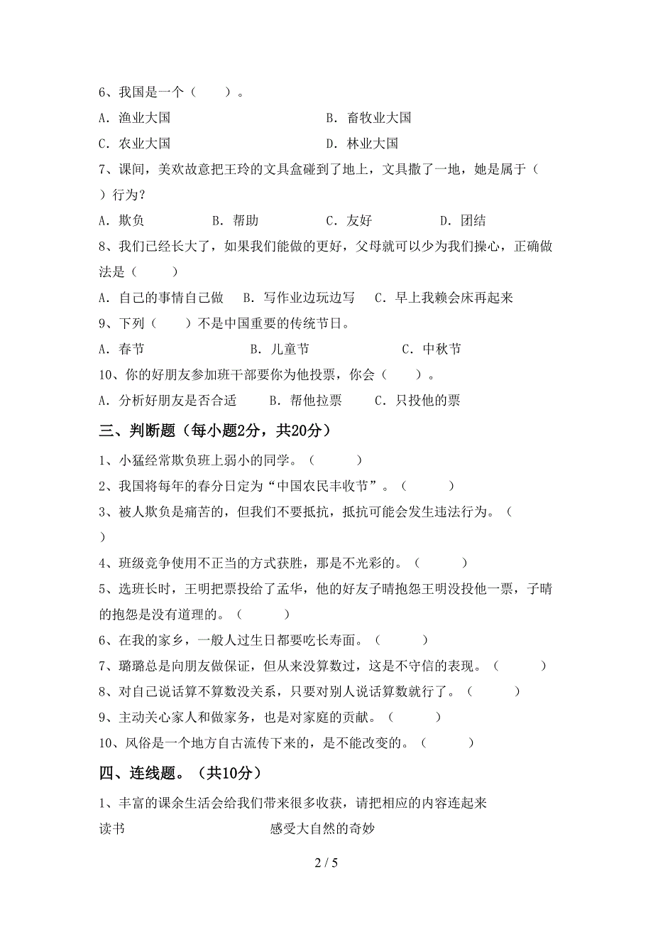 部编版四年级道德与法治上册期中测试卷(免费).doc_第2页