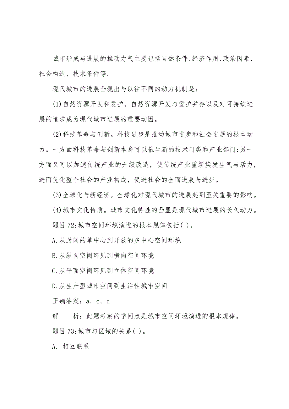 2022年城市规划师预测试题(4-4)之《城市规划原理》.docx_第4页